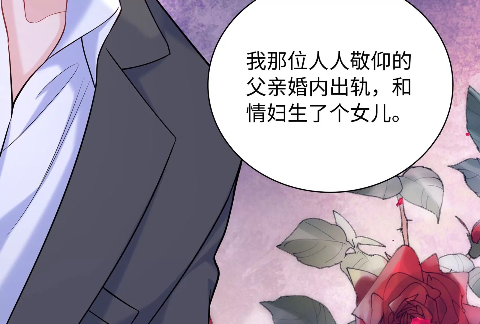 第104话 搅局之人(1/2)-第105话