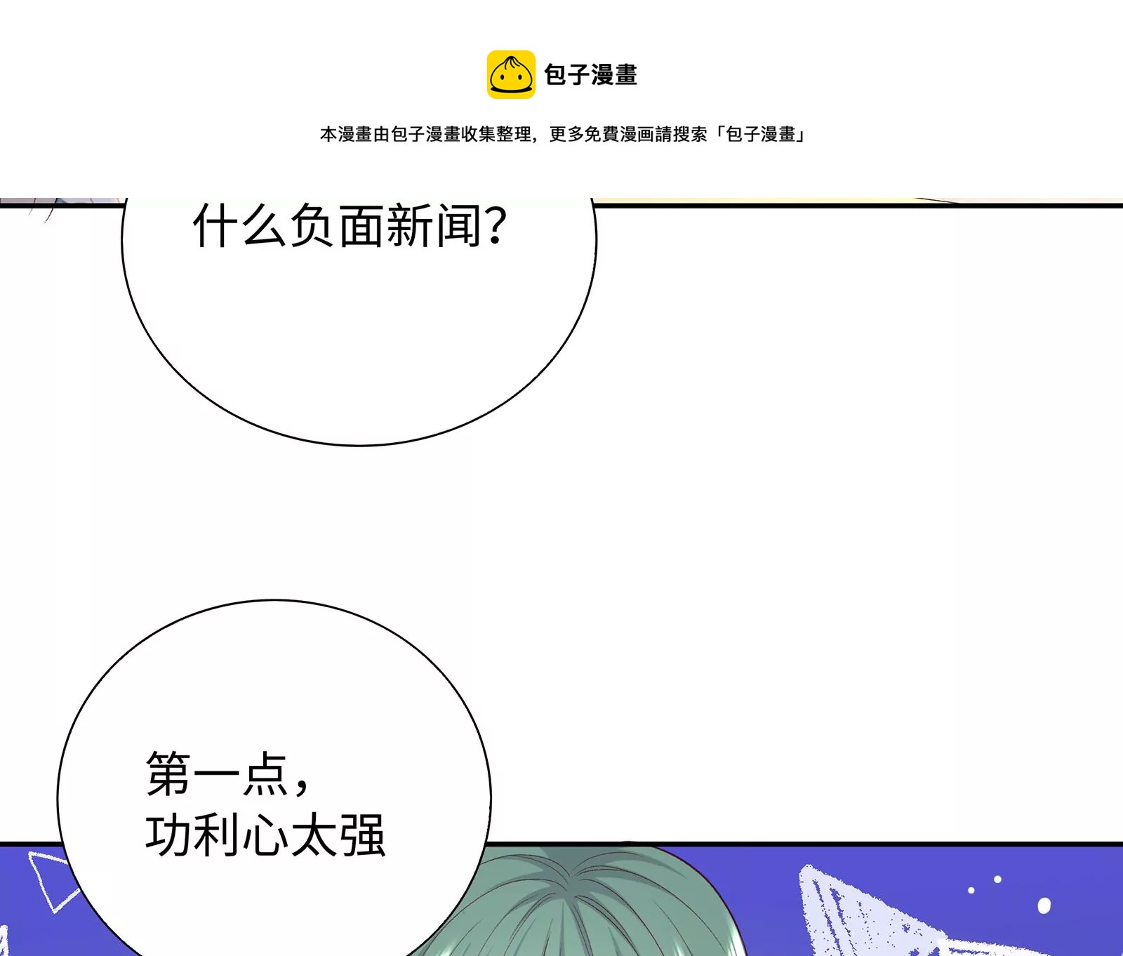 第12话 别对我指手画脚(1/3)-第13话
