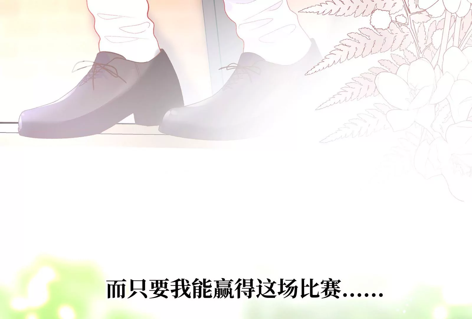 第14话 冷阳的单身公寓(1/3)-第15话