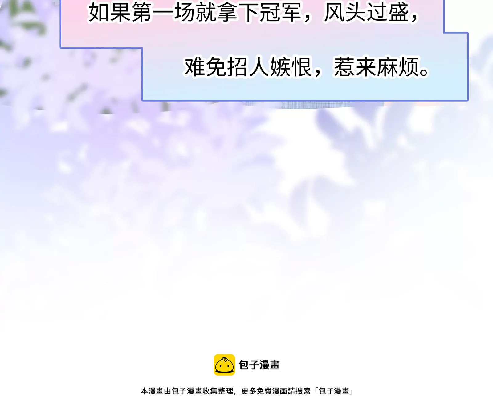 第18话 有些锋芒是掩盖不住的(1/3)-第19话