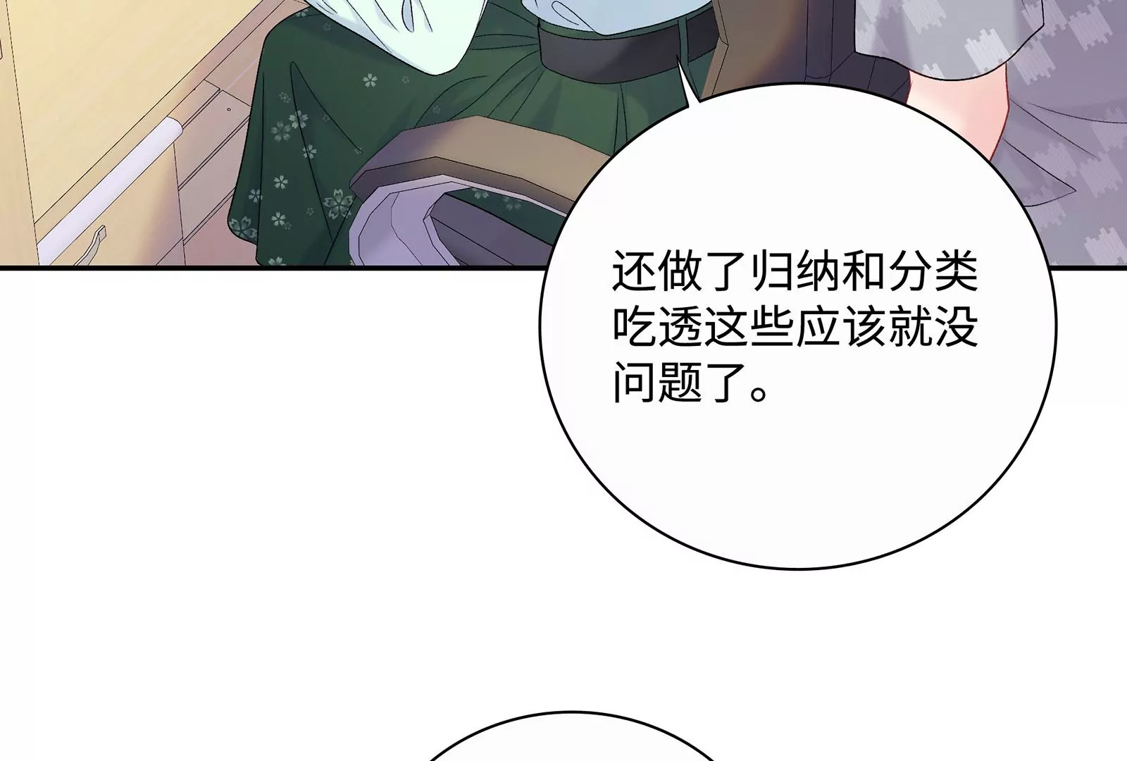 第20话 给你点颜色瞧瞧(1/3)-第21话