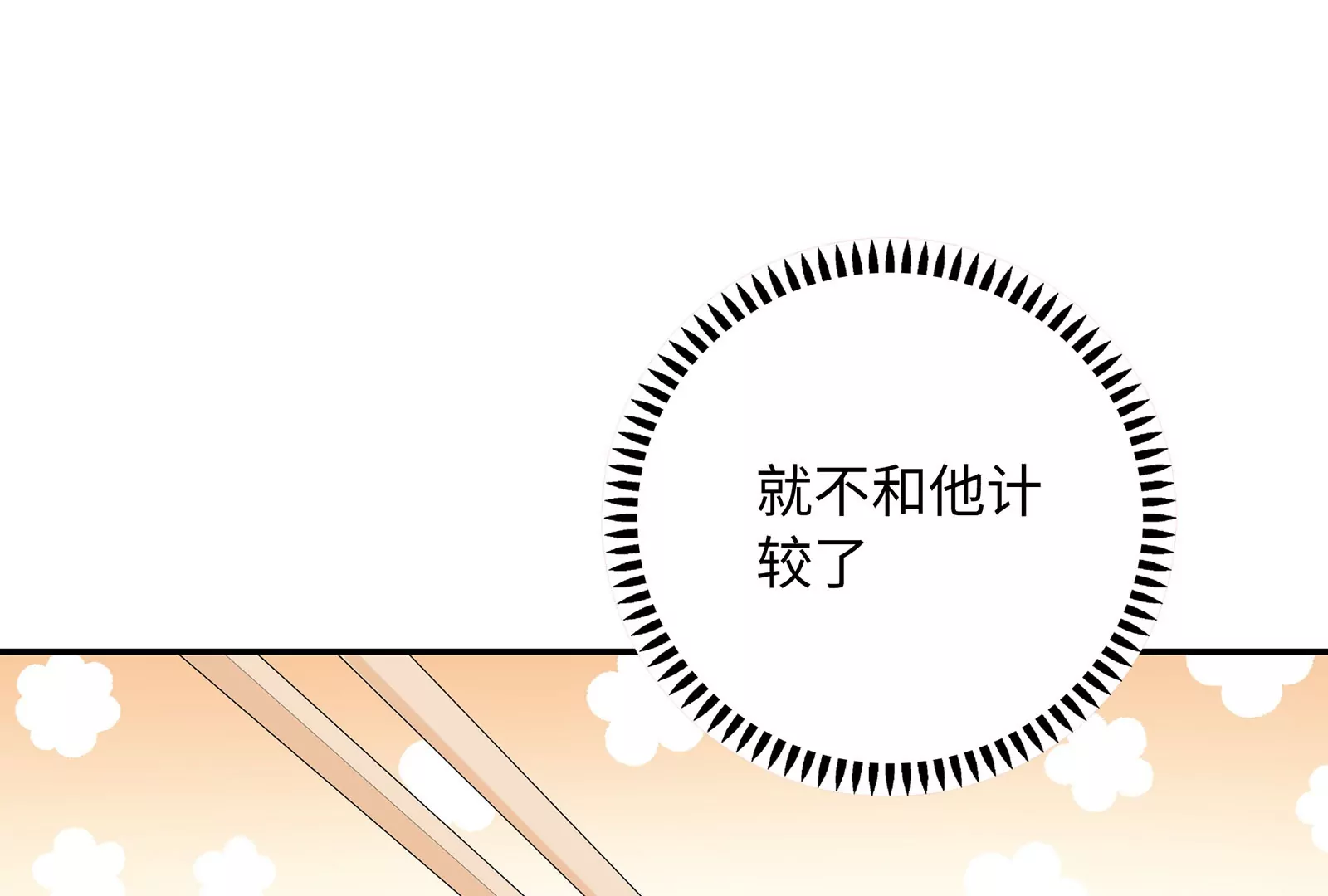 第22话 口味变了(1/3)-第23话