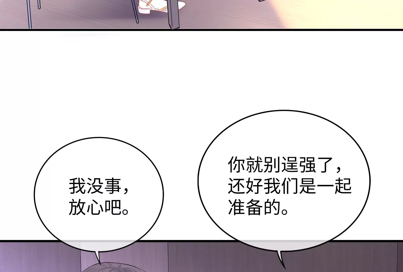 第4话 揭穿你的恶意(1/2)-第5话
