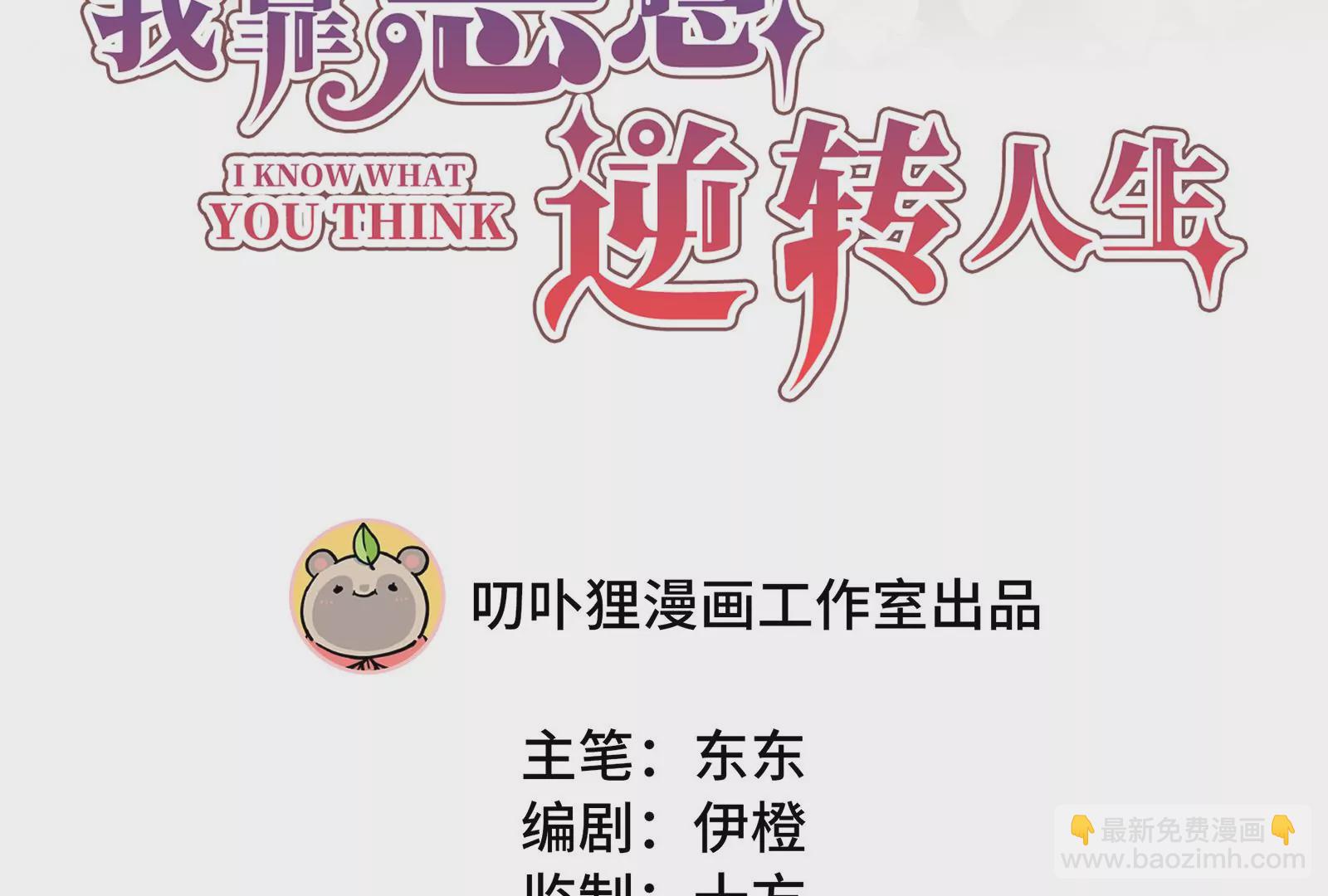 第4话 揭穿你的恶意(1/2)-第5话