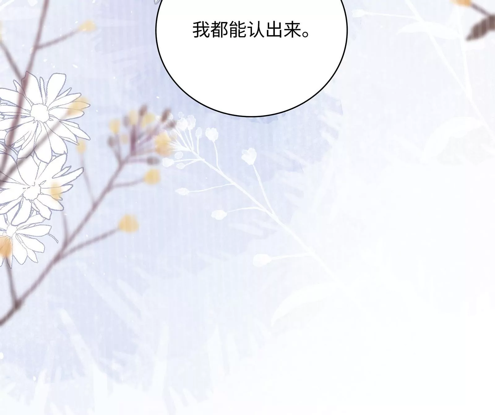 第44话 他会认出我吗(1/3)-第45话