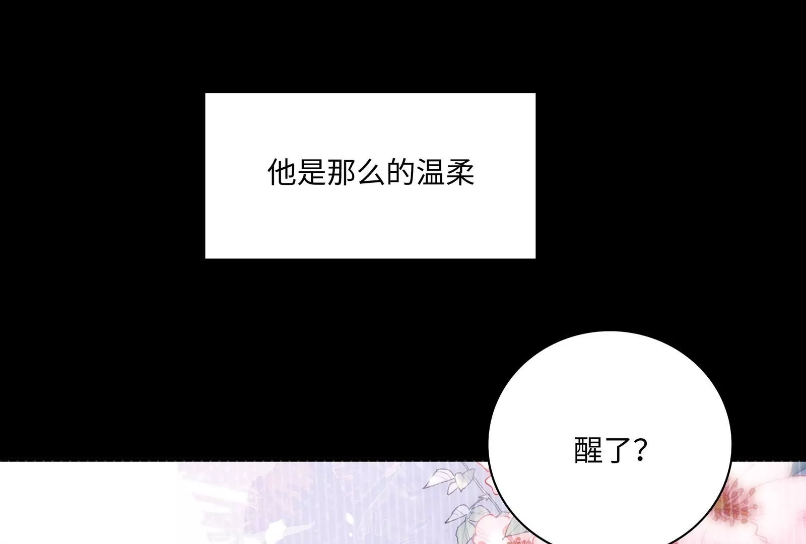 第44话 他会认出我吗(1/3)-第45话