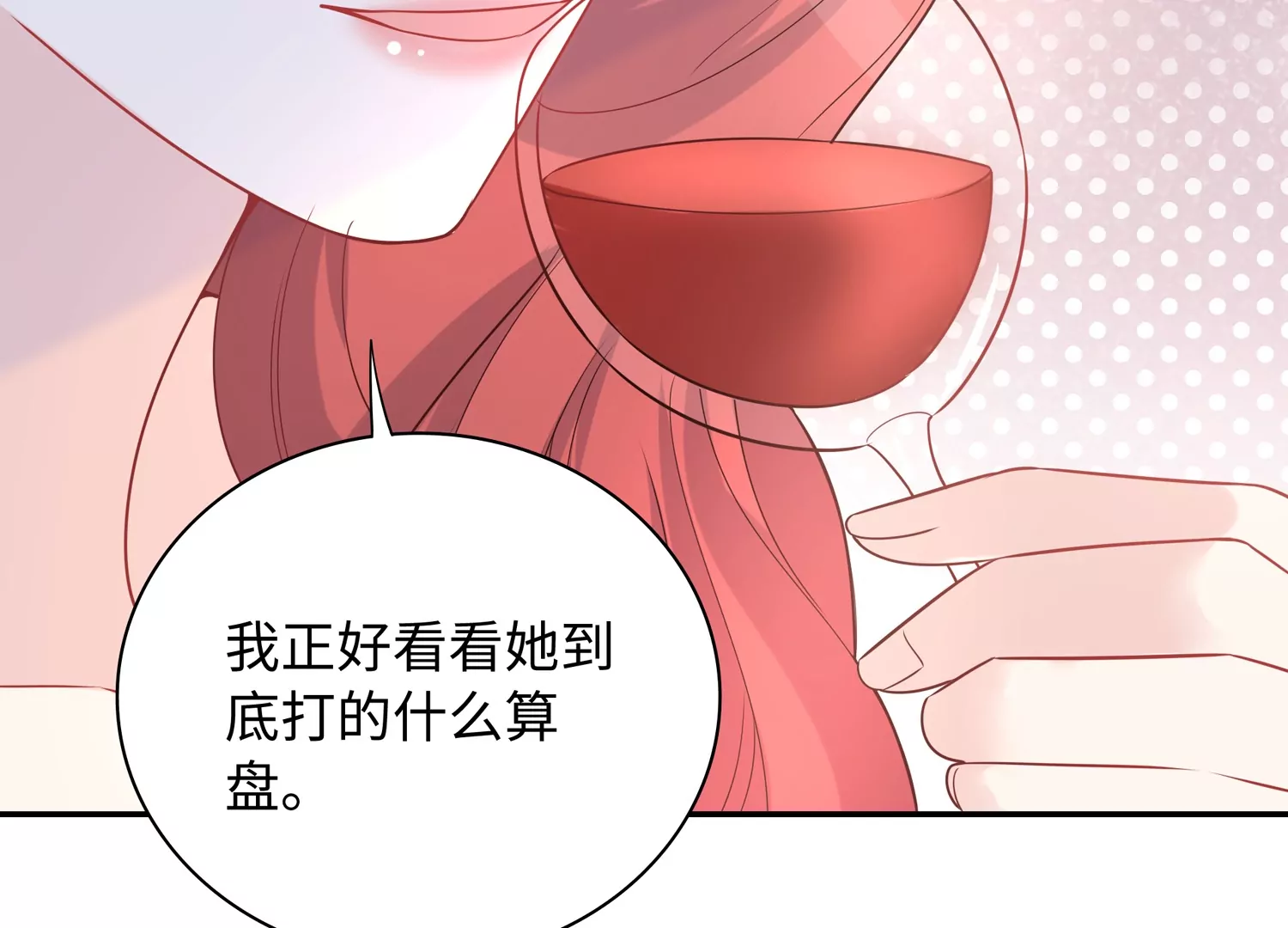 第52话 害羞了(1/3)-第53话