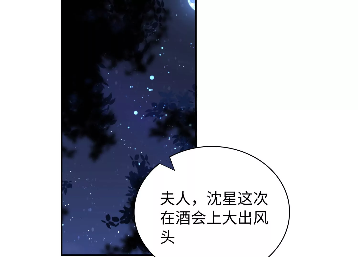 第52话 害羞了(1/3)-第53话
