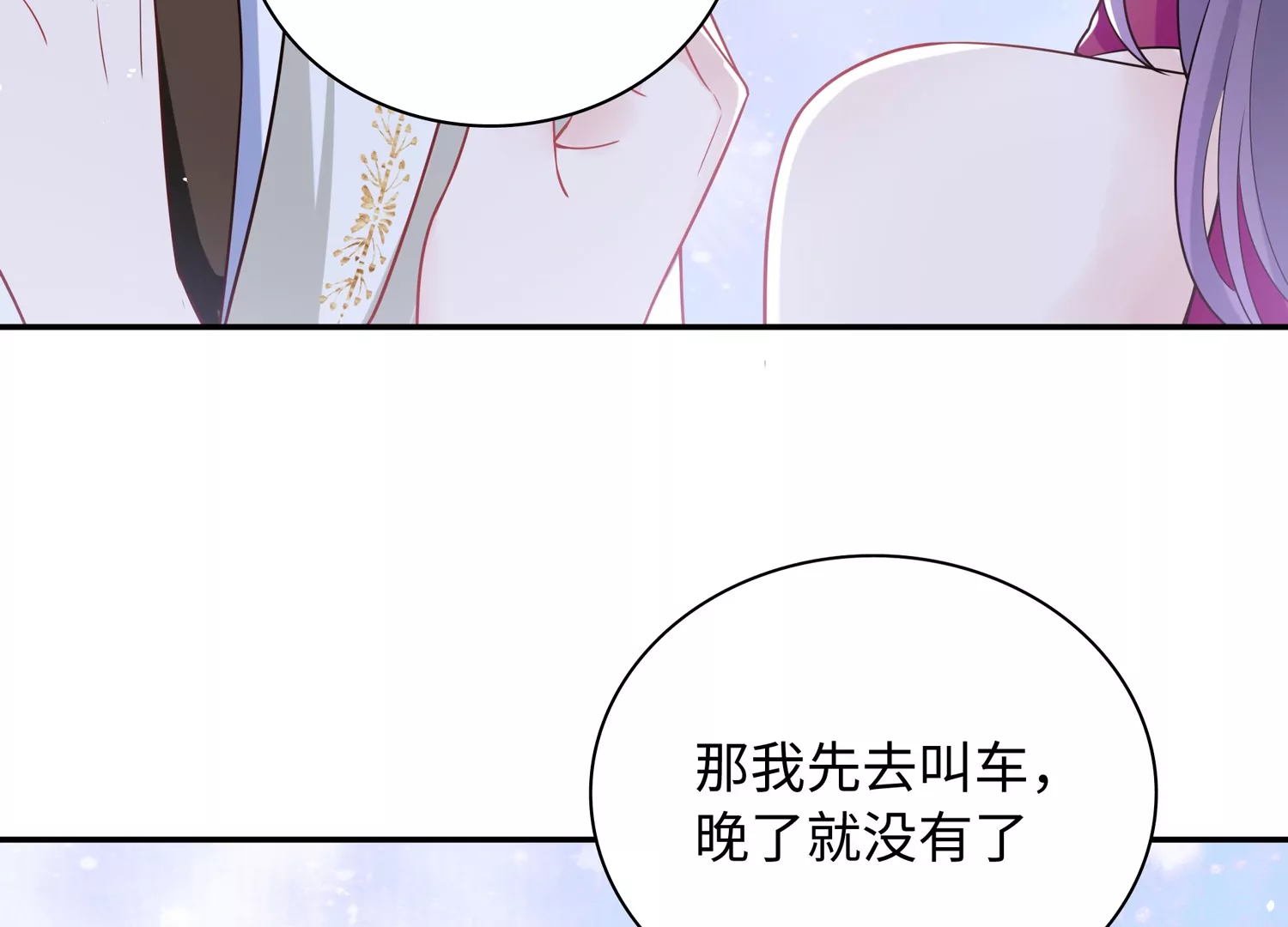 第52话 害羞了(1/3)-第53话