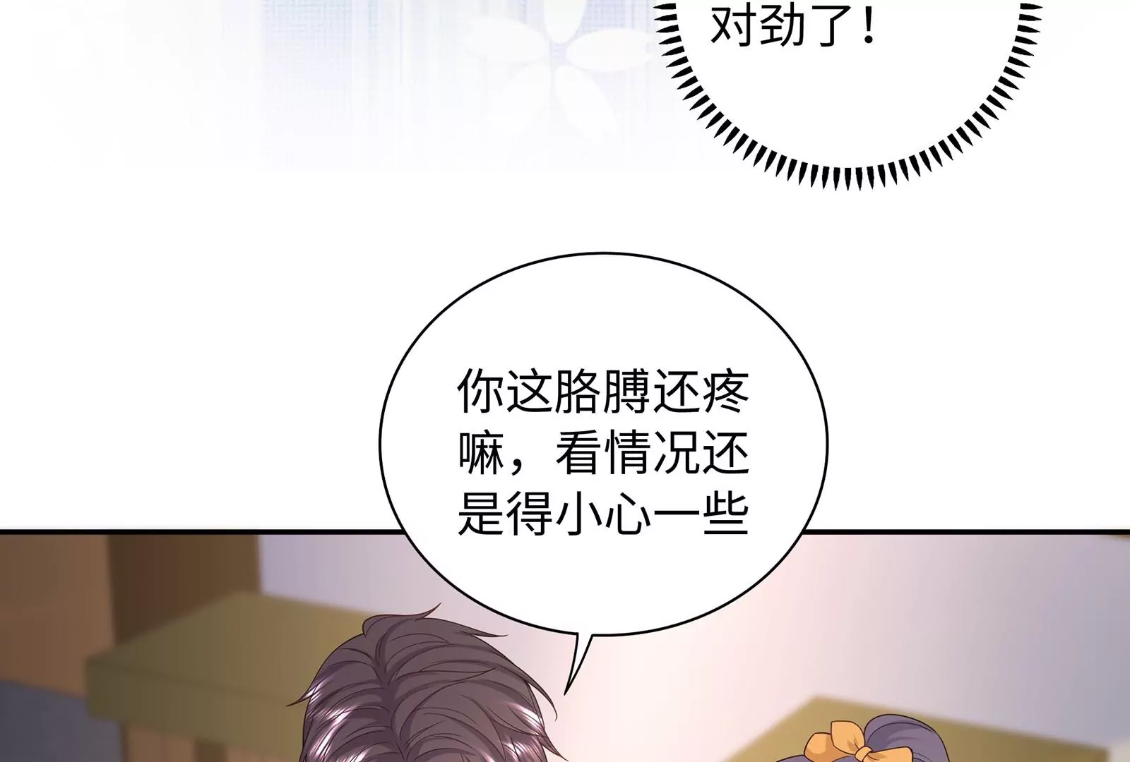 第56话 冷阳的烦恼(1/2)-第57话