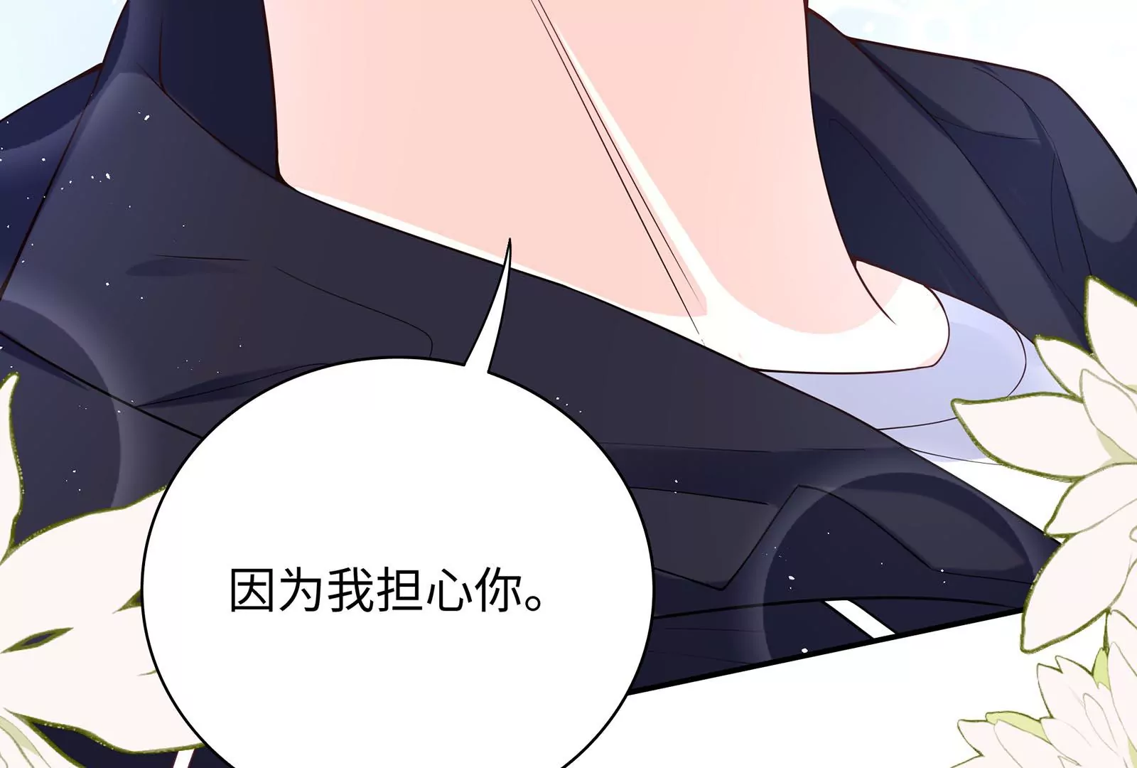 第58话 如果我更主动一点(1/2)-第59话