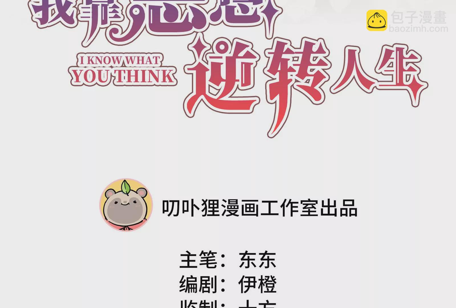 第6话 揭穿你的恶意！(1/2)-第7话