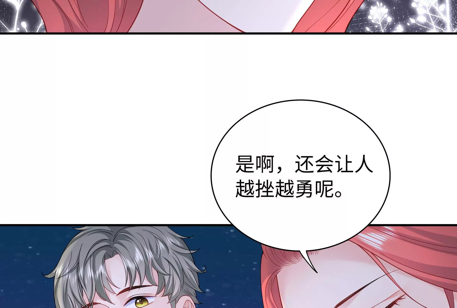 第70话 我要保护你(1/2)-第71话