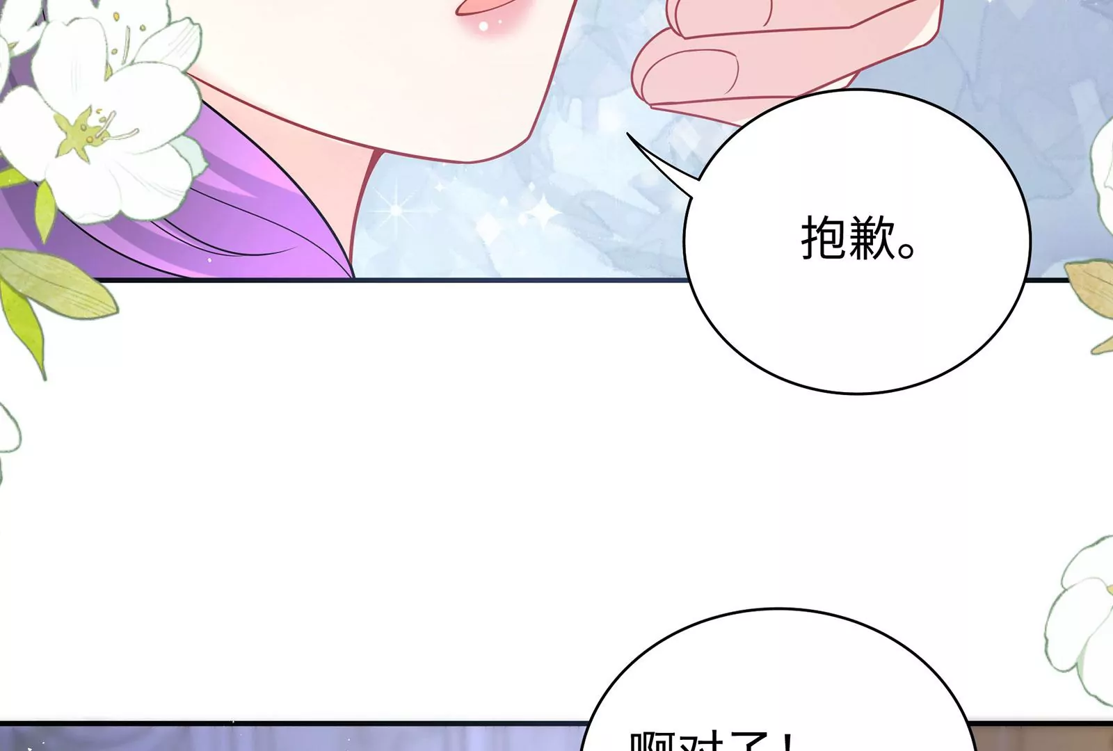 第74话 她不会出事了吧(1/3)-第75话