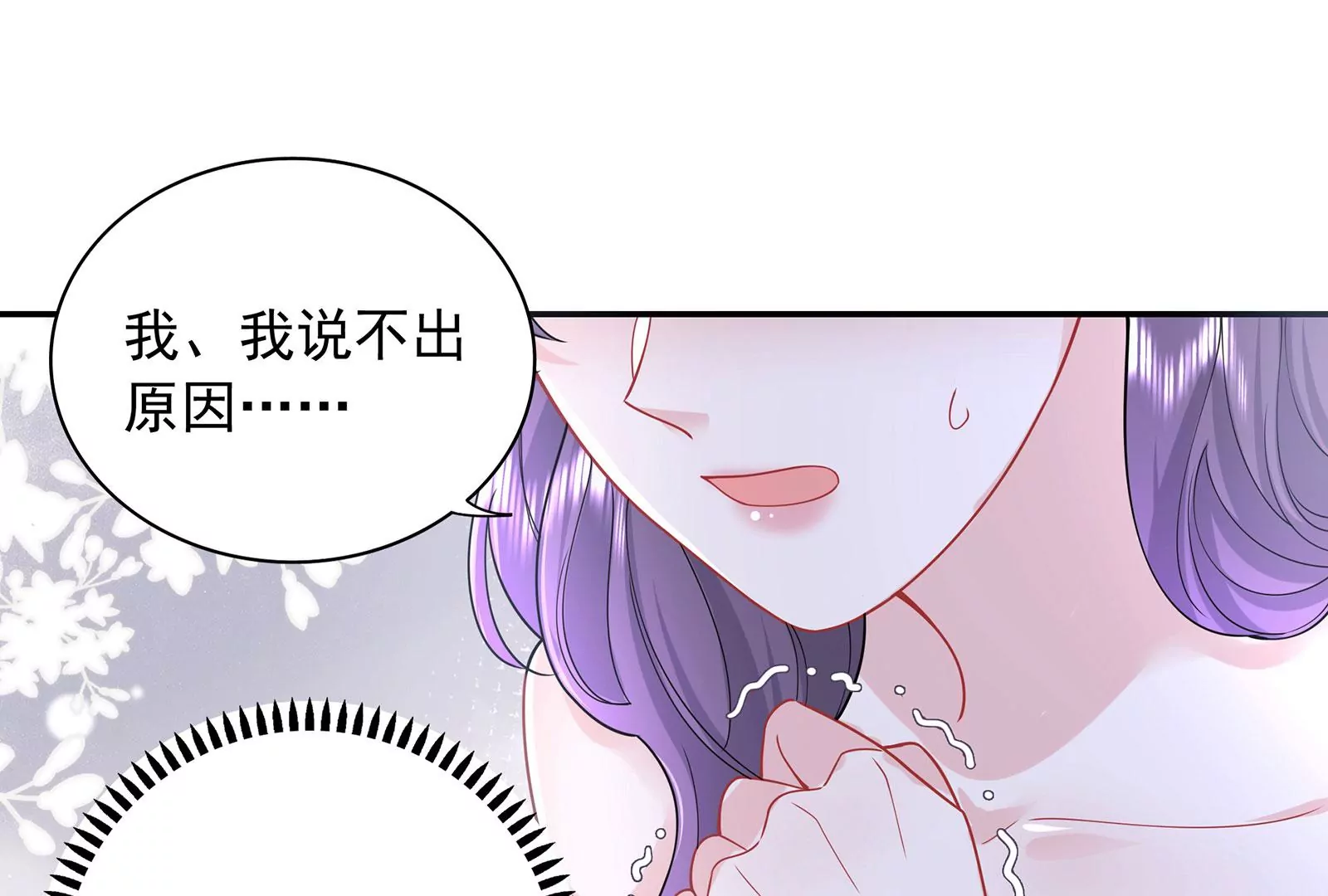 第74话 她不会出事了吧(1/3)-第75话