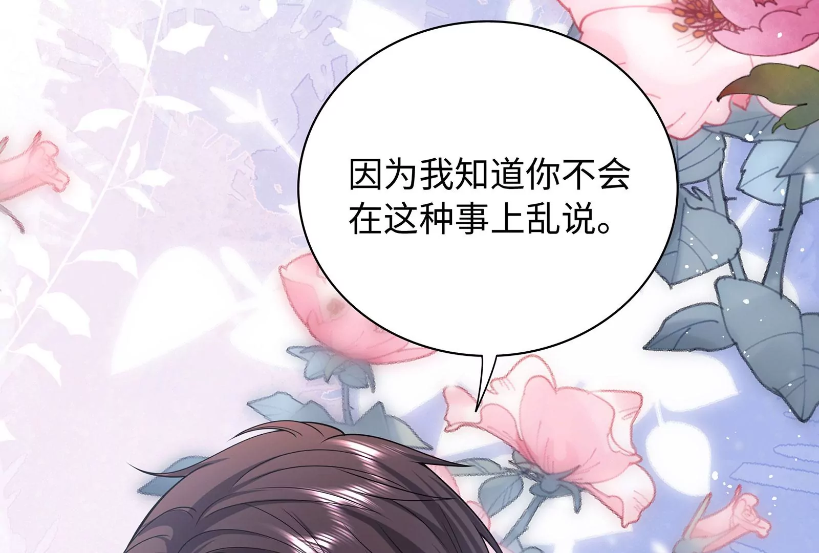 第74话 她不会出事了吧(1/3)-第75话