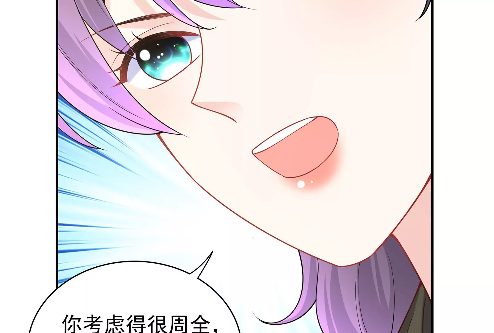第76话 不准说我男朋友(1/2)-第77话