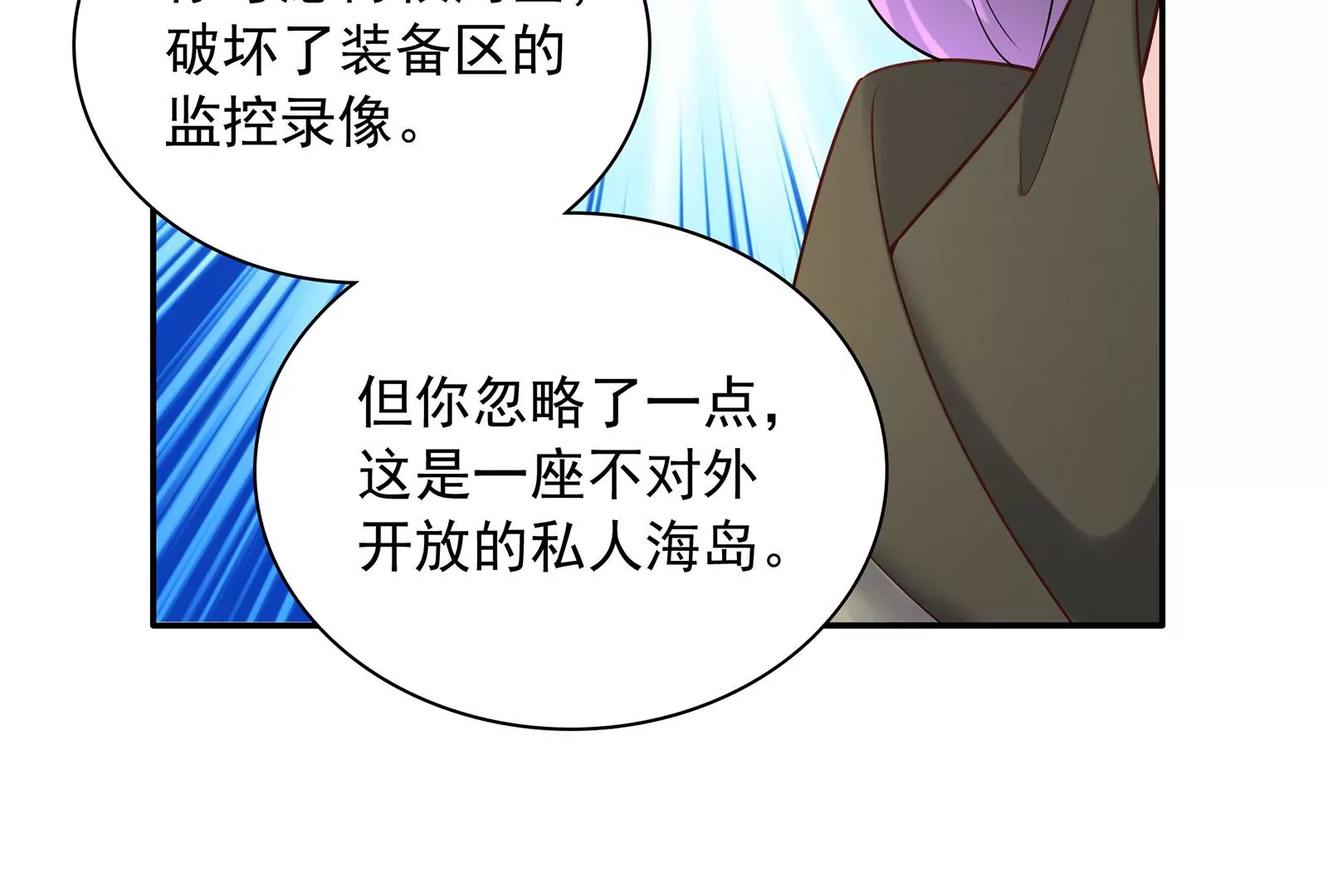 第76话 不准说我男朋友(1/2)-第77话