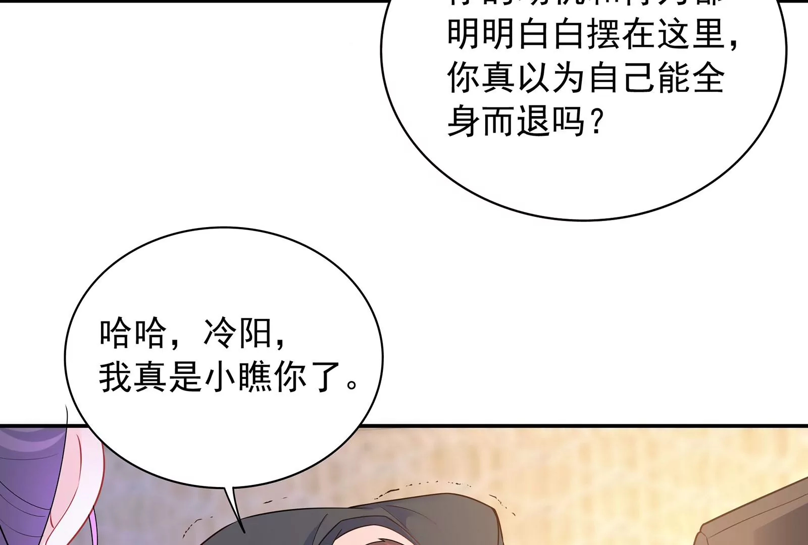 第76话 不准说我男朋友(1/2)-第77话