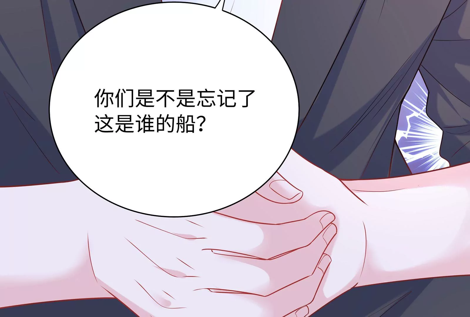 第76话 不准说我男朋友(1/2)-第77话
