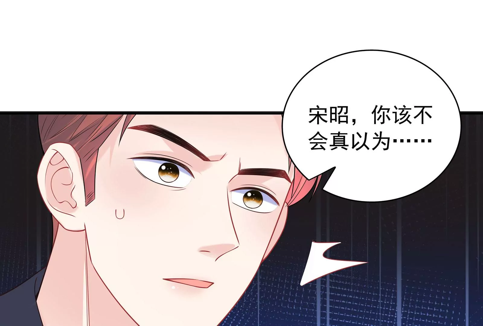 第76话 不准说我男朋友(1/2)-第77话