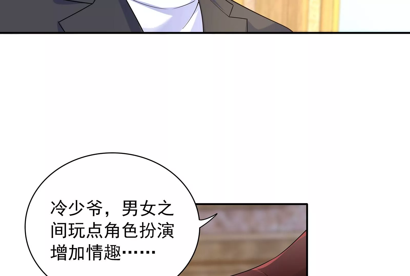 第76话 不准说我男朋友(1/2)-第77话