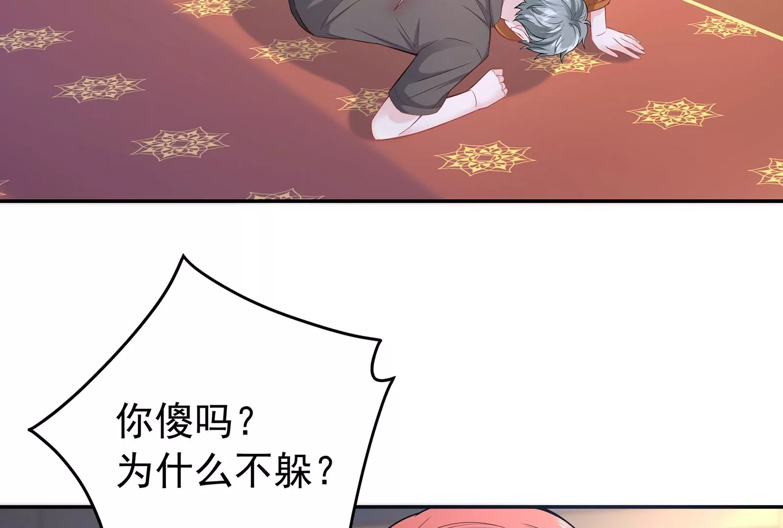第78话 她只是玩你而已(1/2)-第79话
