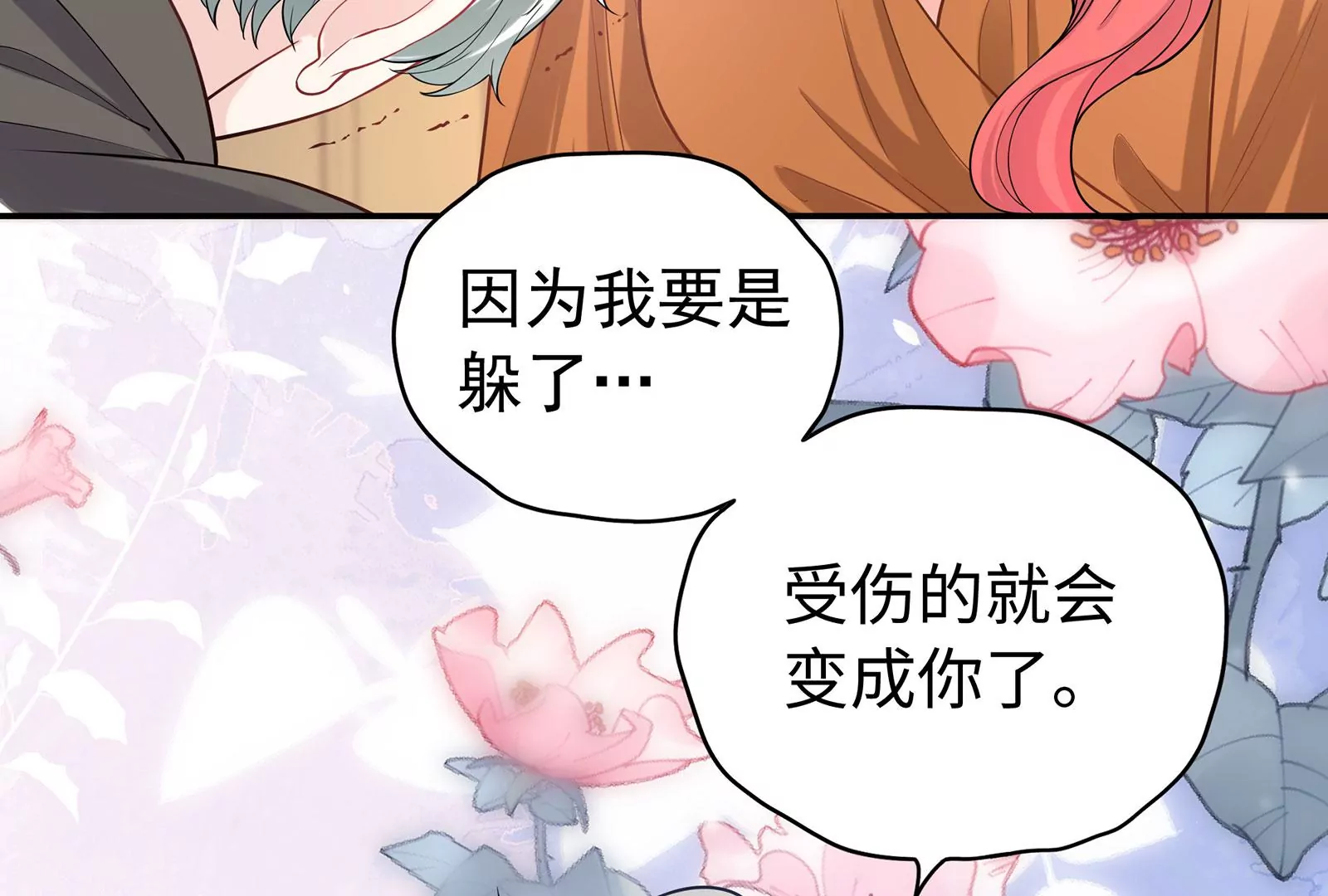 第78话 她只是玩你而已(1/2)-第79话