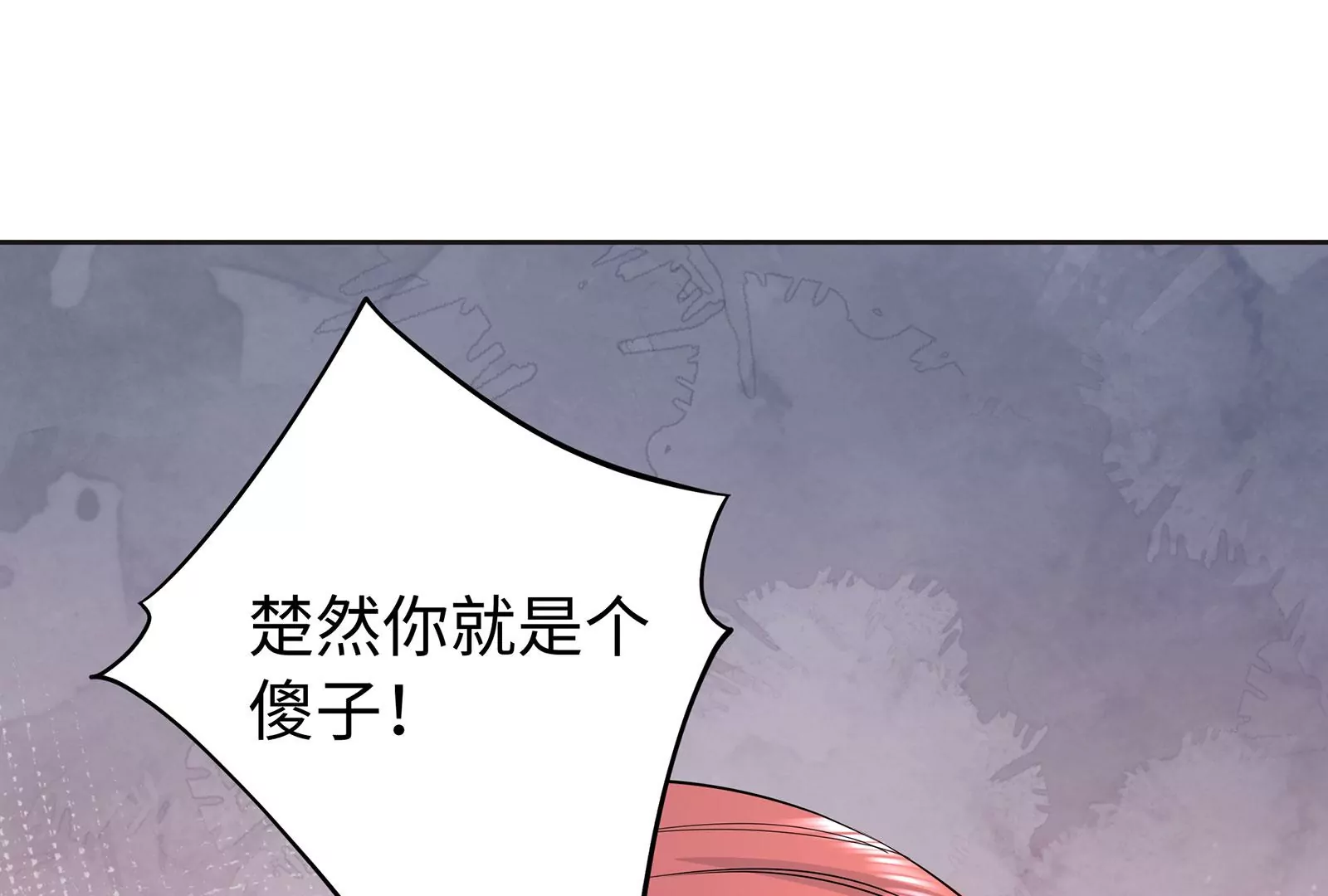 第78话 她只是玩你而已(1/2)-第79话