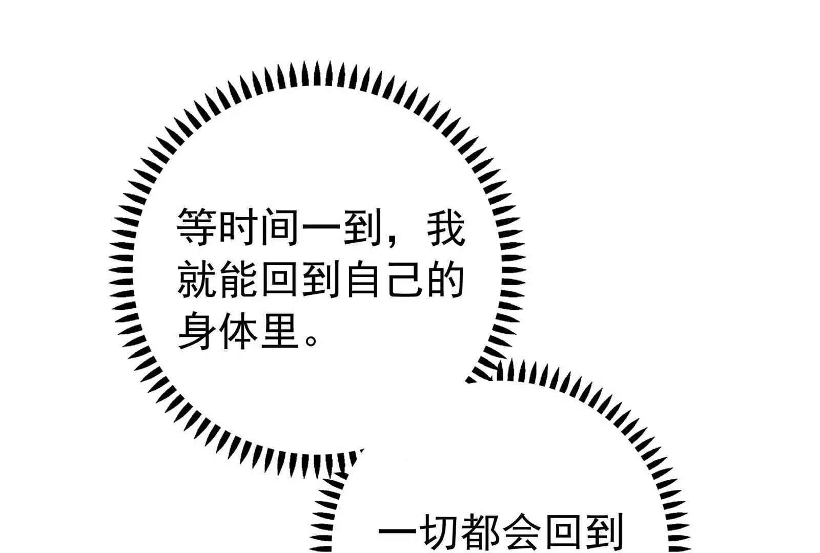 第78话 她只是玩你而已(1/2)-第79话