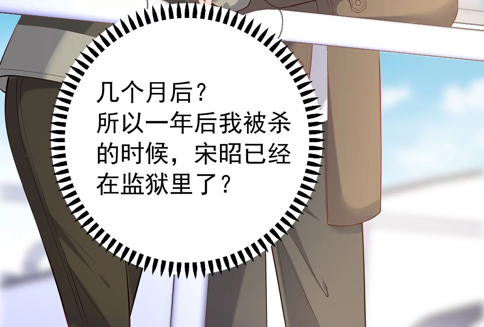 第78话 她只是玩你而已(1/2)-第79话
