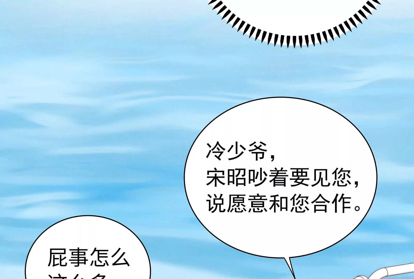 第78话 她只是玩你而已(1/2)-第79话