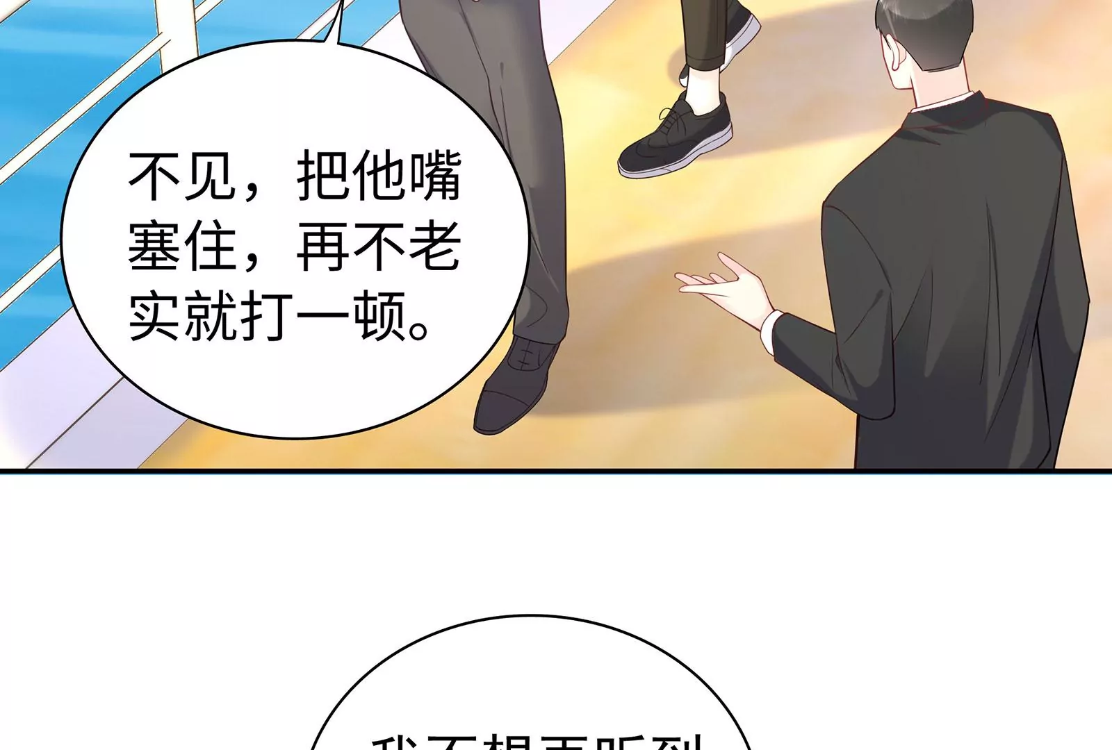 第78话 她只是玩你而已(1/2)-第79话