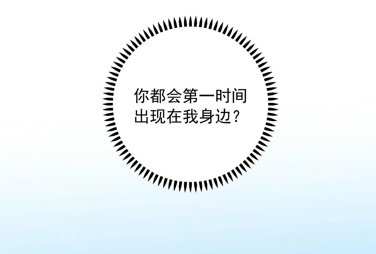 第80话  我陪你(1/2)-第81话