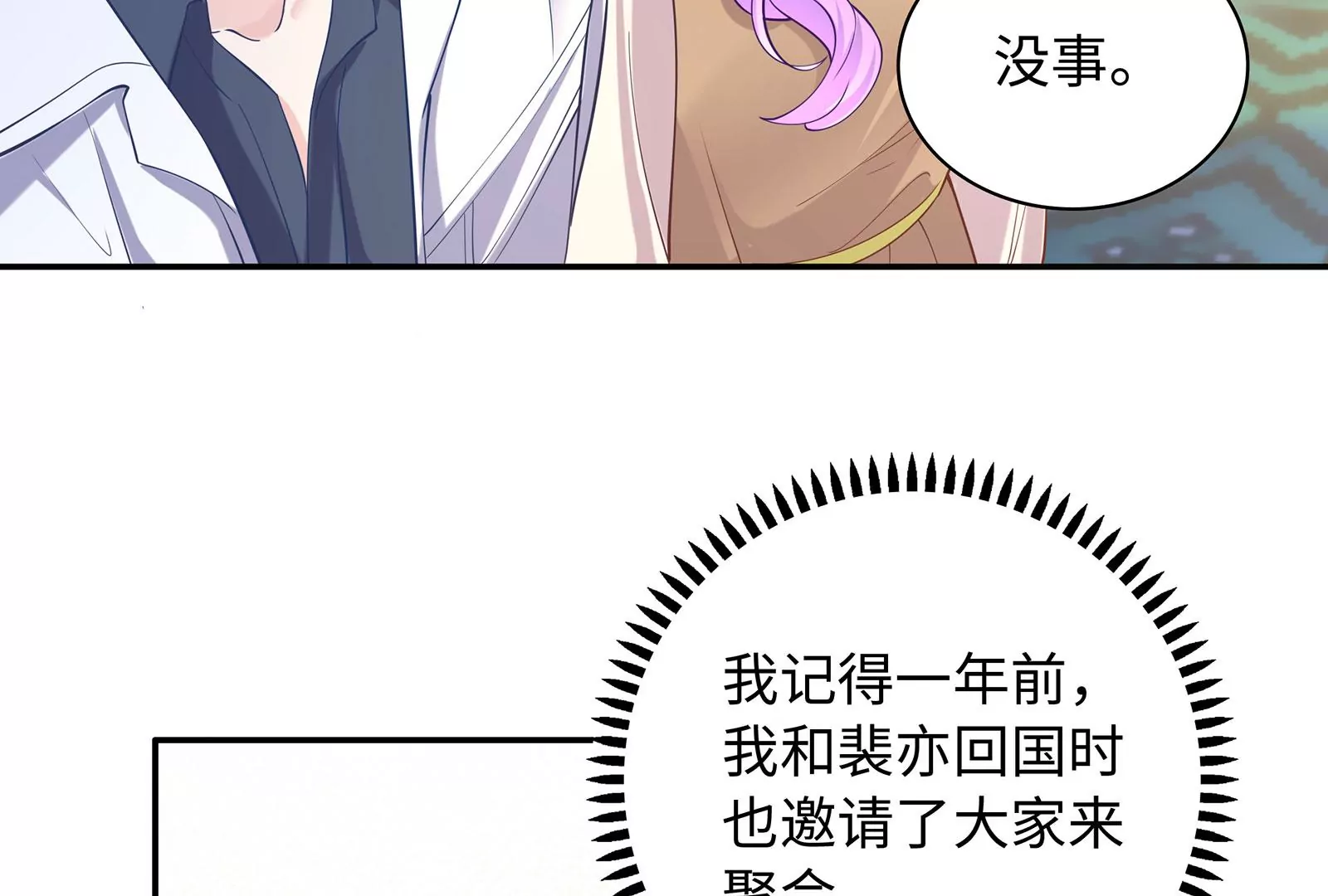 第84话 你比以前幸福吗？(1/3)-第85话