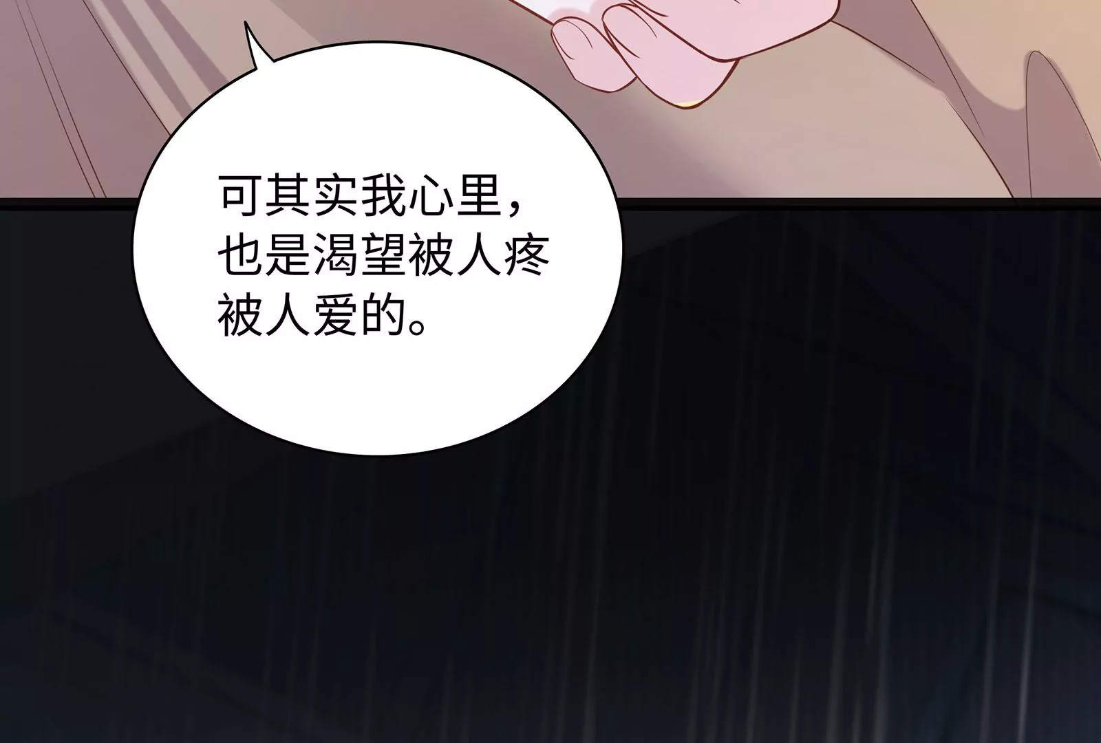 第86话 吻下去(1/3)-第87话