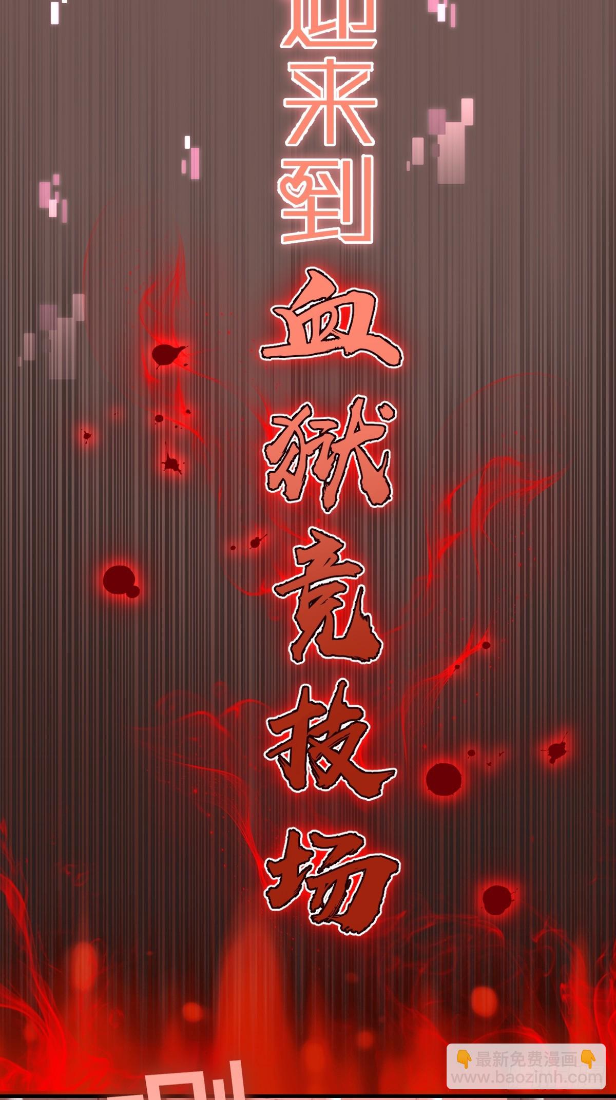 第10话：血狱竞技场-第11话