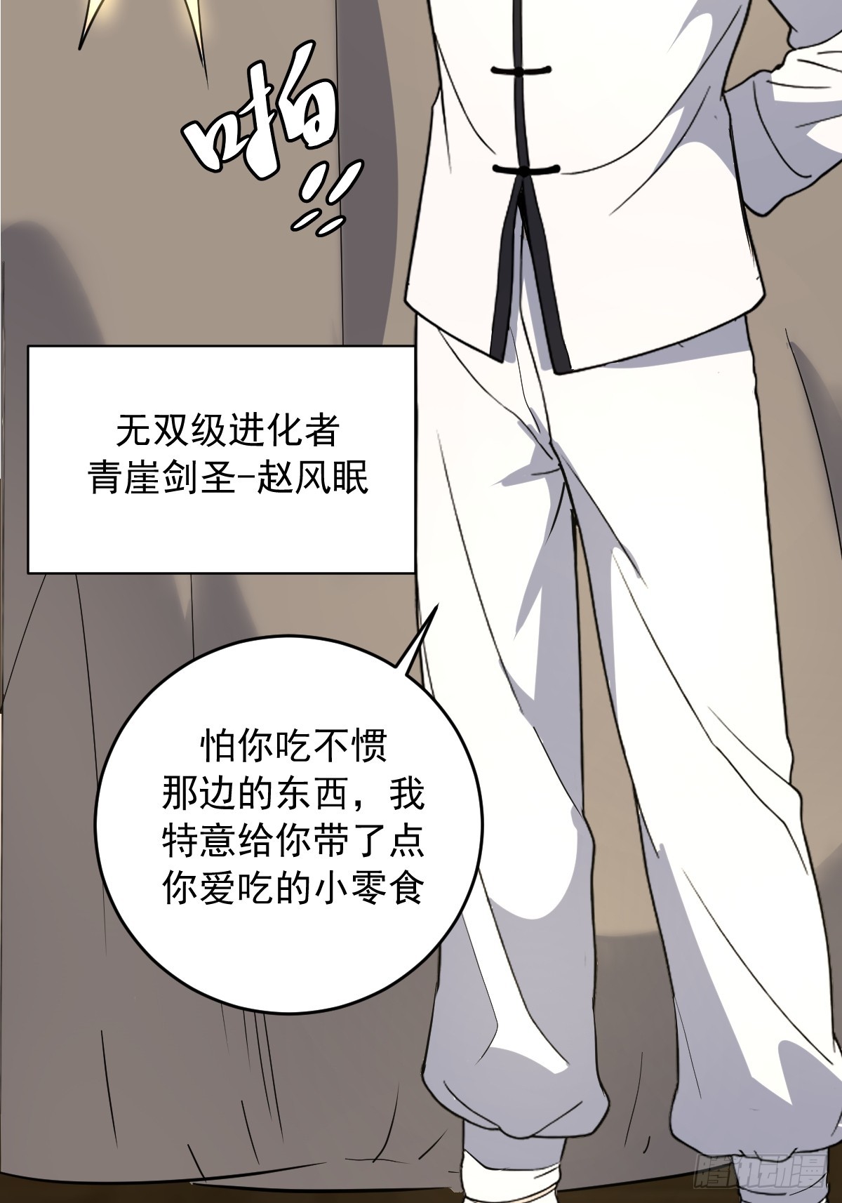 第108话：赵风眠-第111话