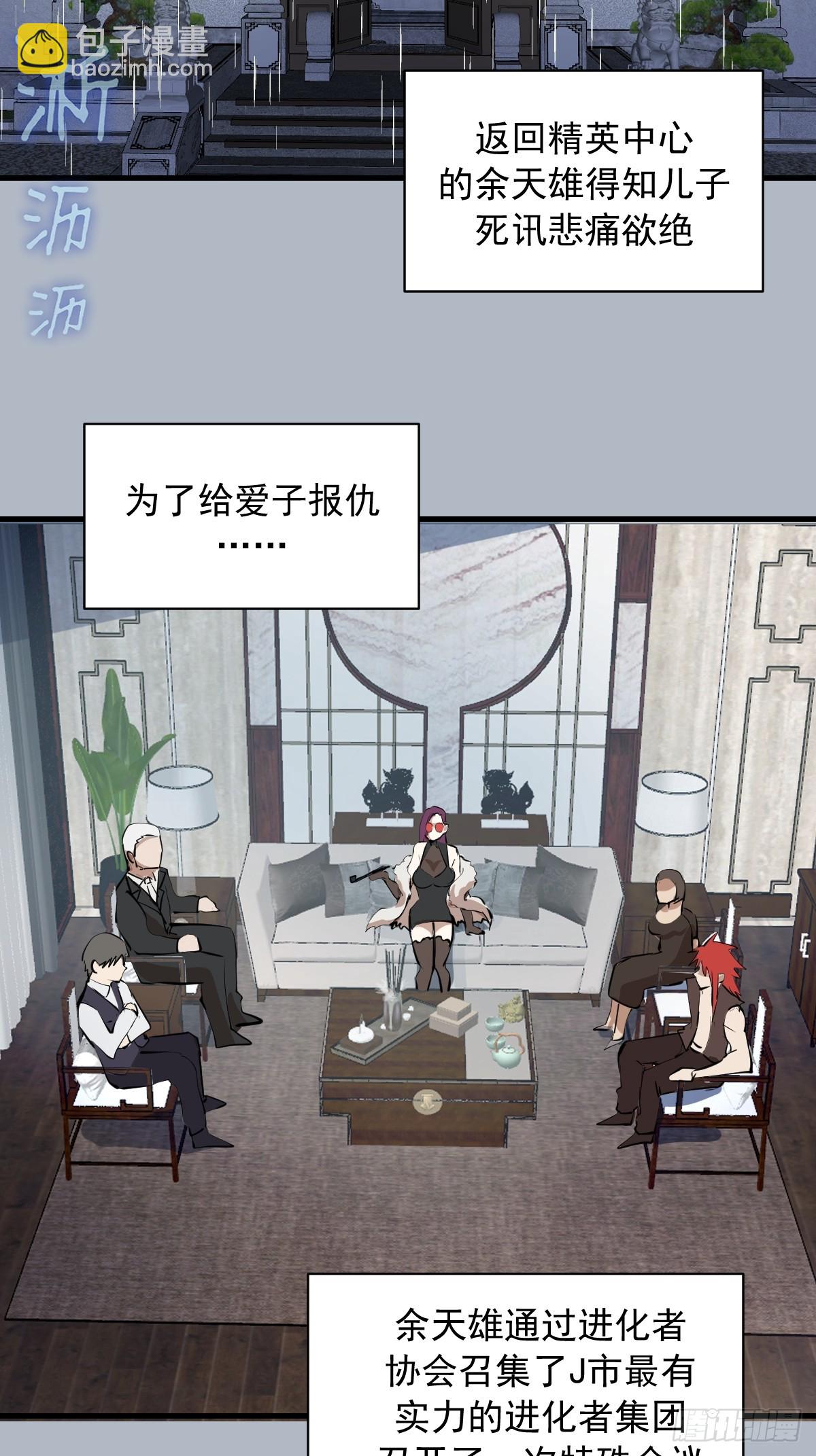 第26话：高层会议-第27话