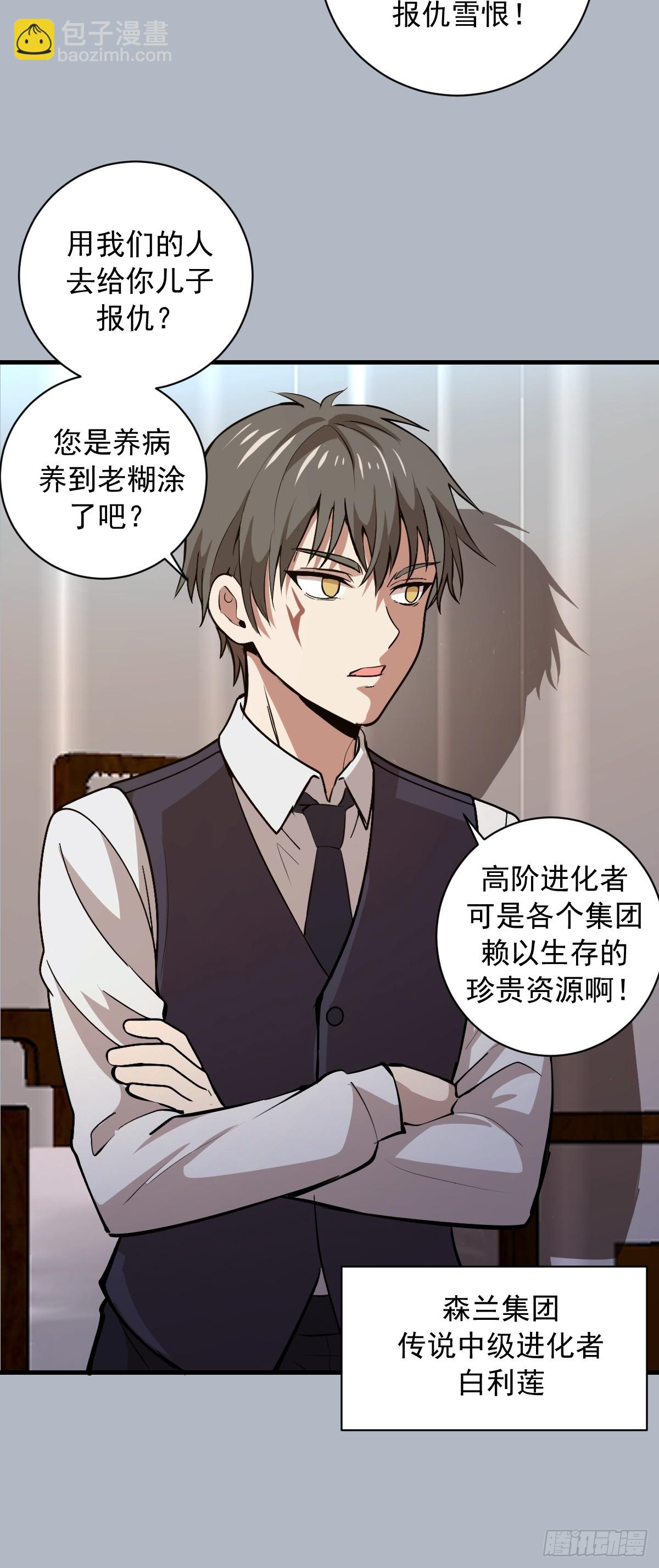 第26话：高层会议-第27话