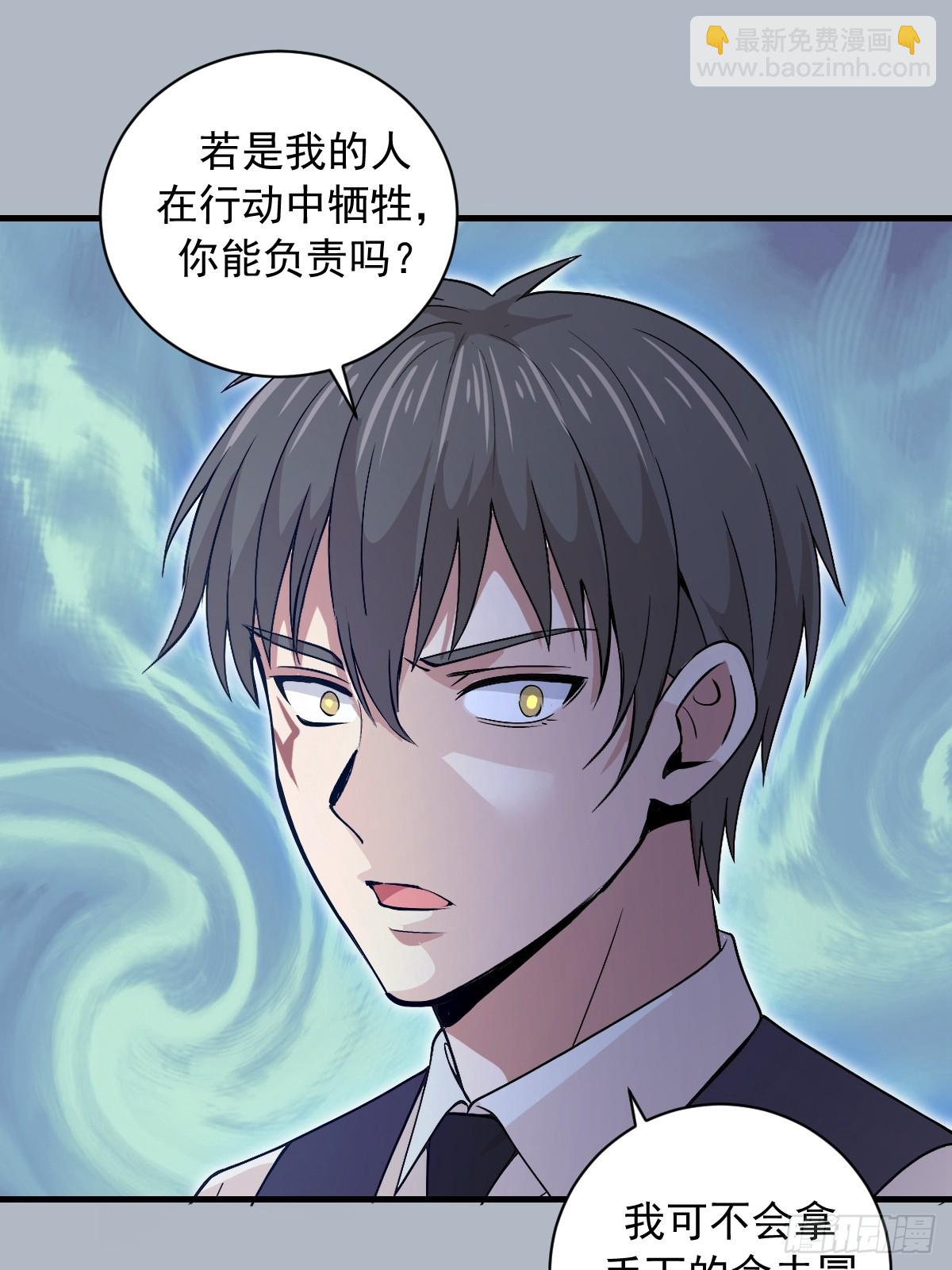 第26话：高层会议-第27话