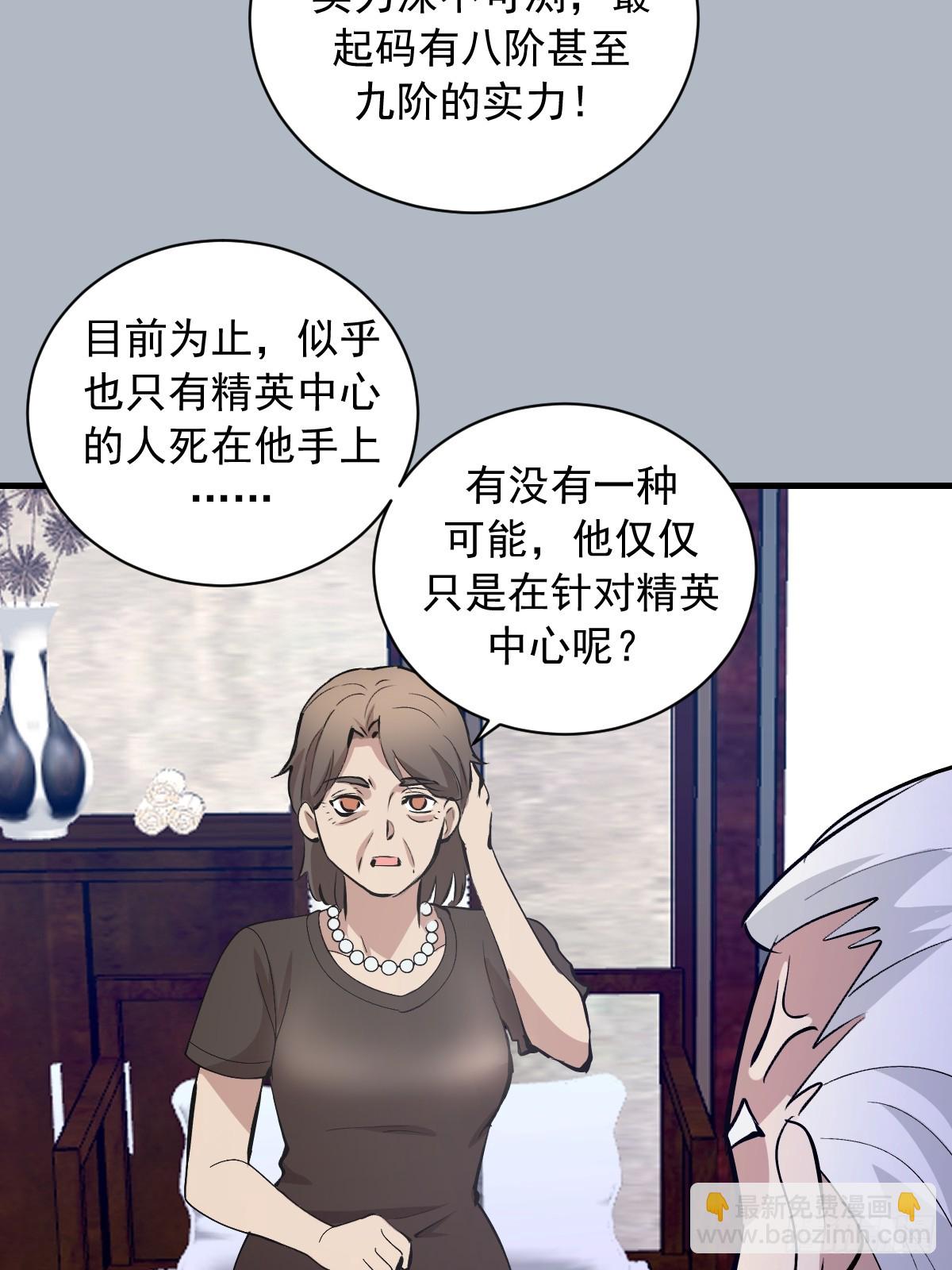 第26话：高层会议-第27话