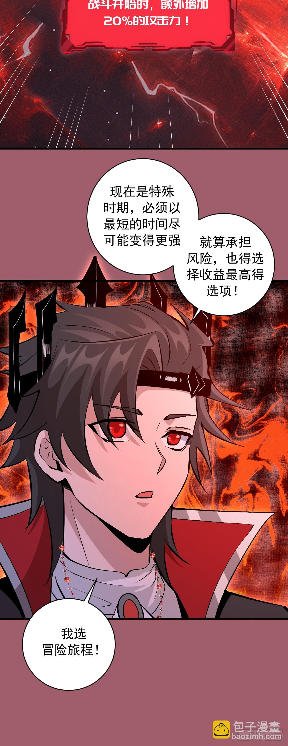第28话：大人帮我突破了！-第29话