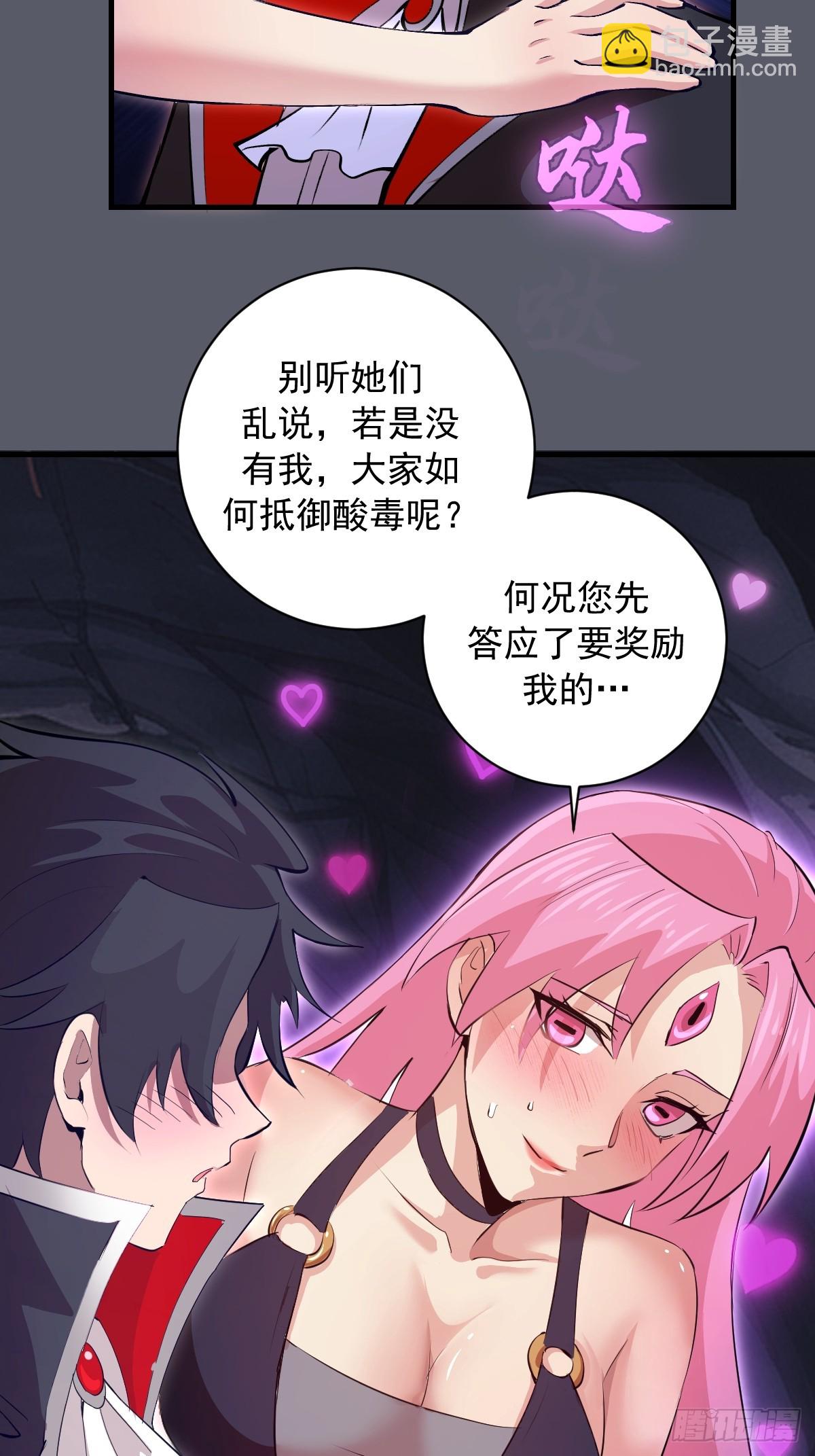 第38话：请奖励我吧！-第39话