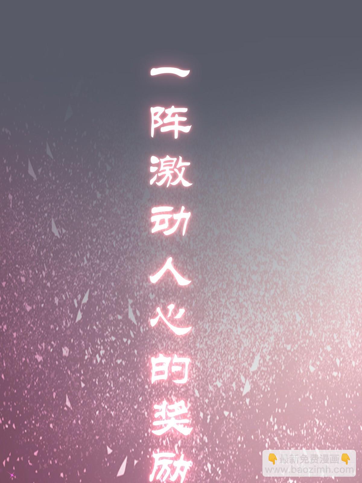 第38话：请奖励我吧！-第39话
