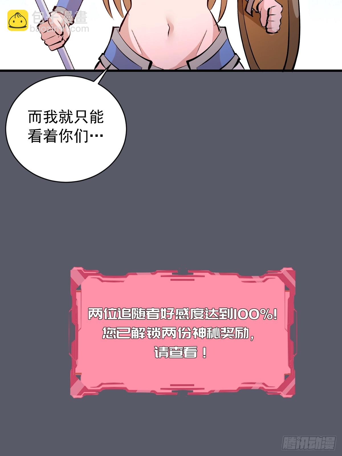 第38话：请奖励我吧！-第39话