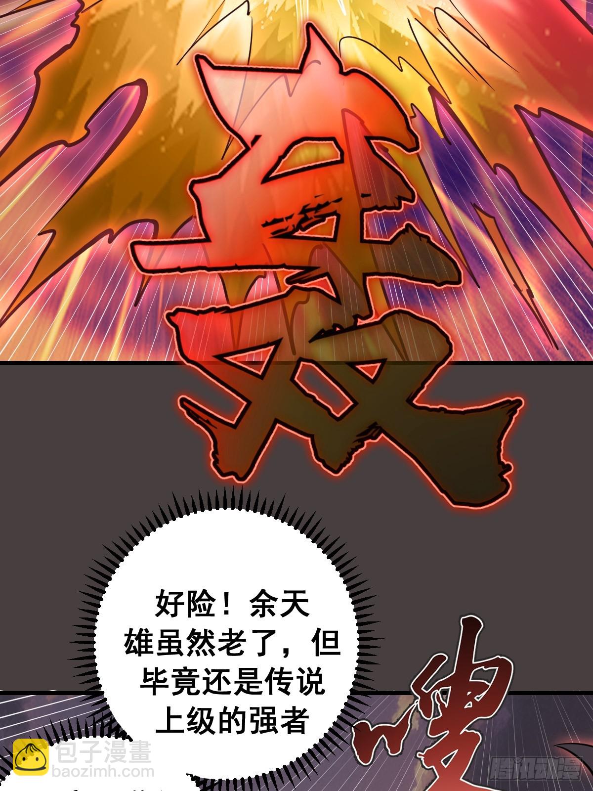第41话：余天雄的实力-第41话