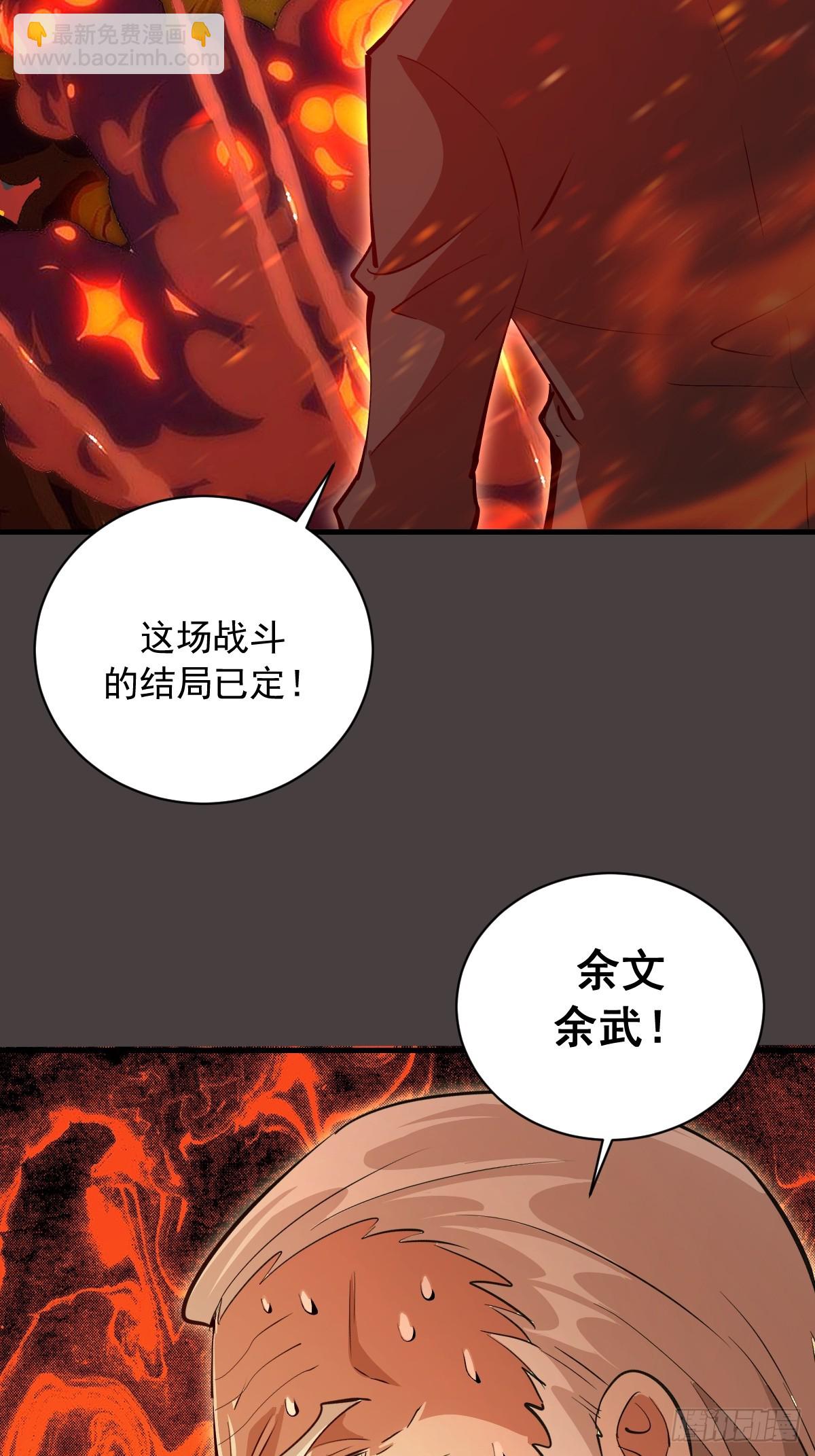 第41话：余天雄的实力-第41话