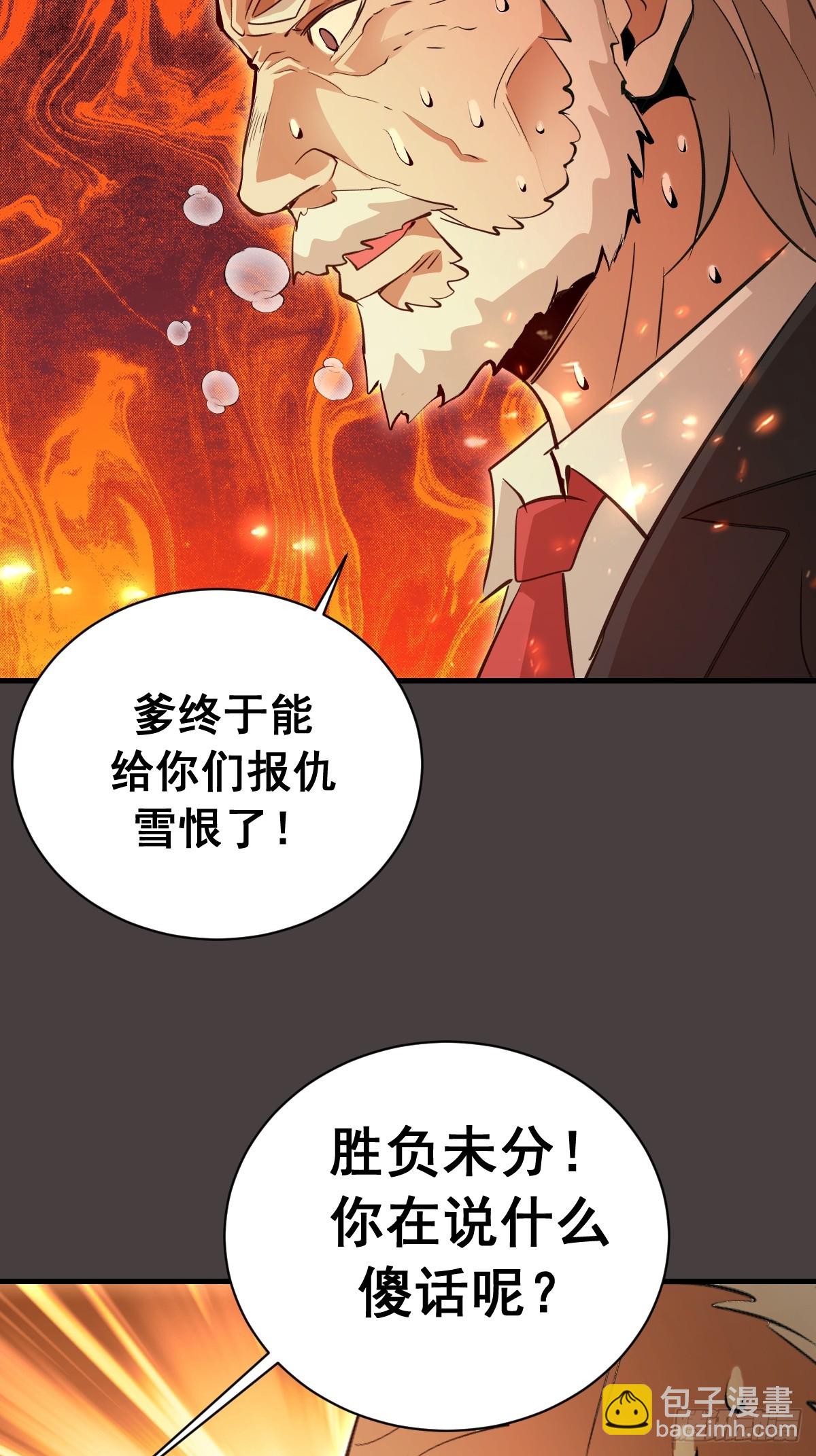 第41话：余天雄的实力-第41话