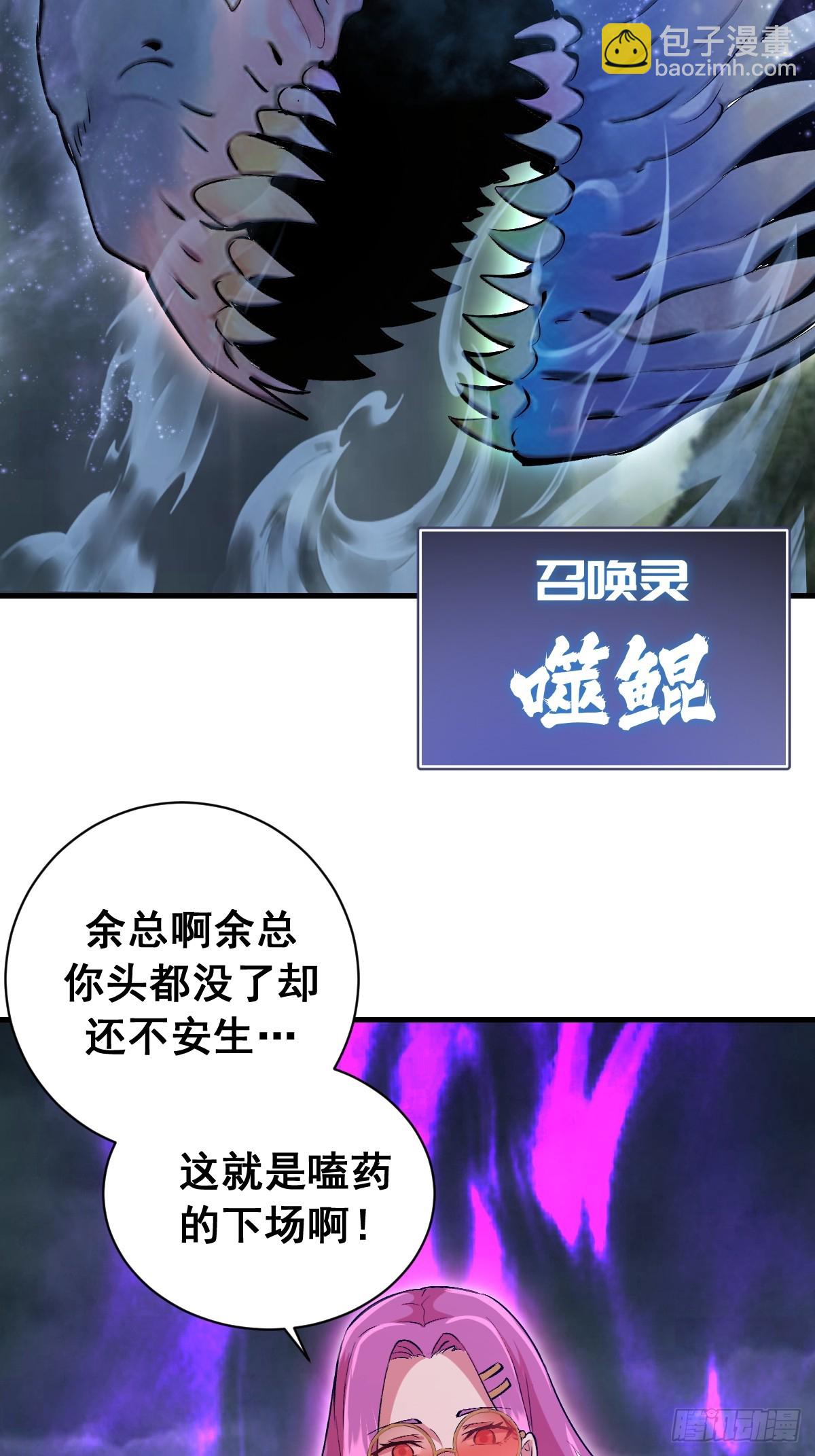 第45话：噬鲲-第45话